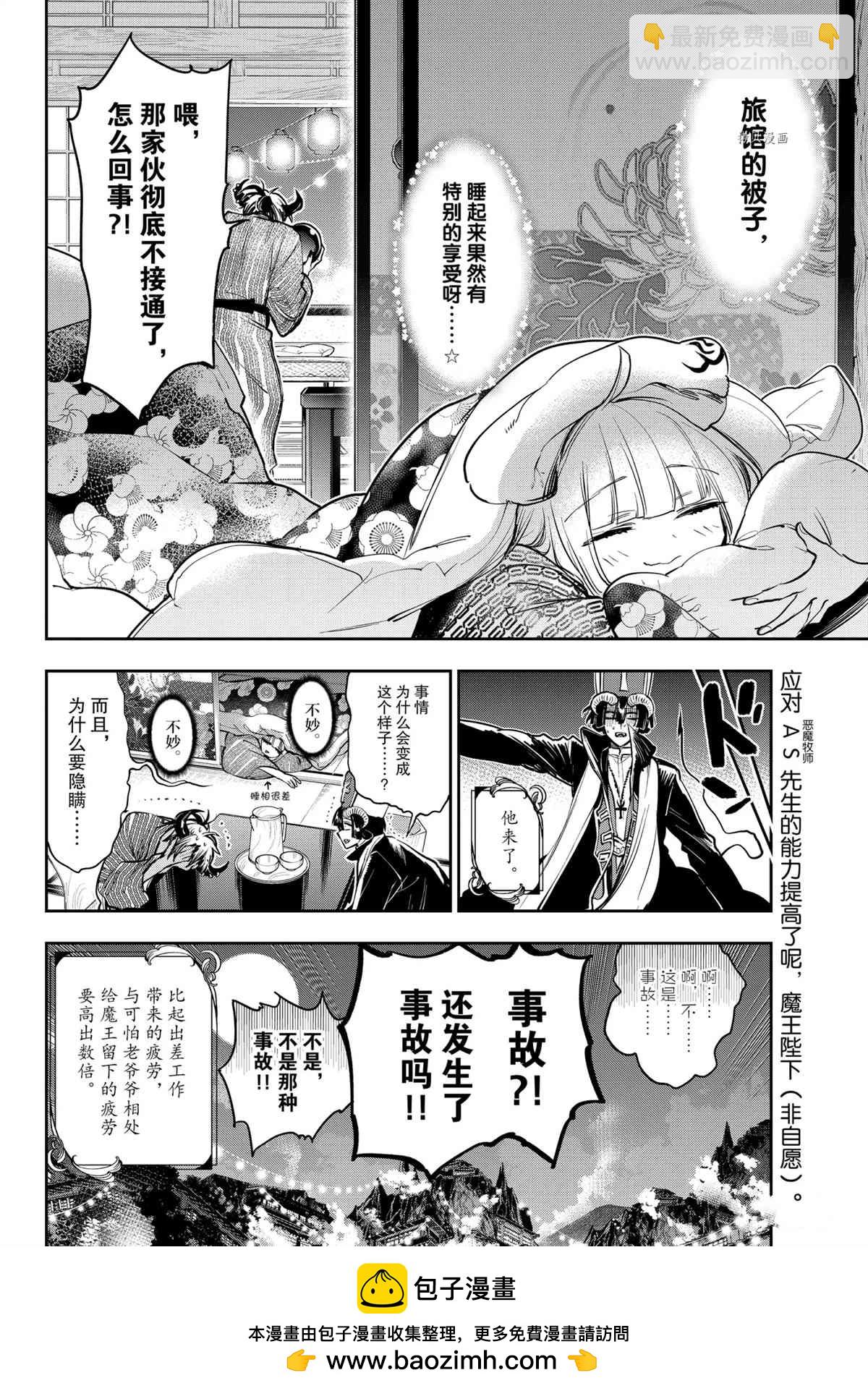 🍲在魔王城说晚安 第277话 第10页