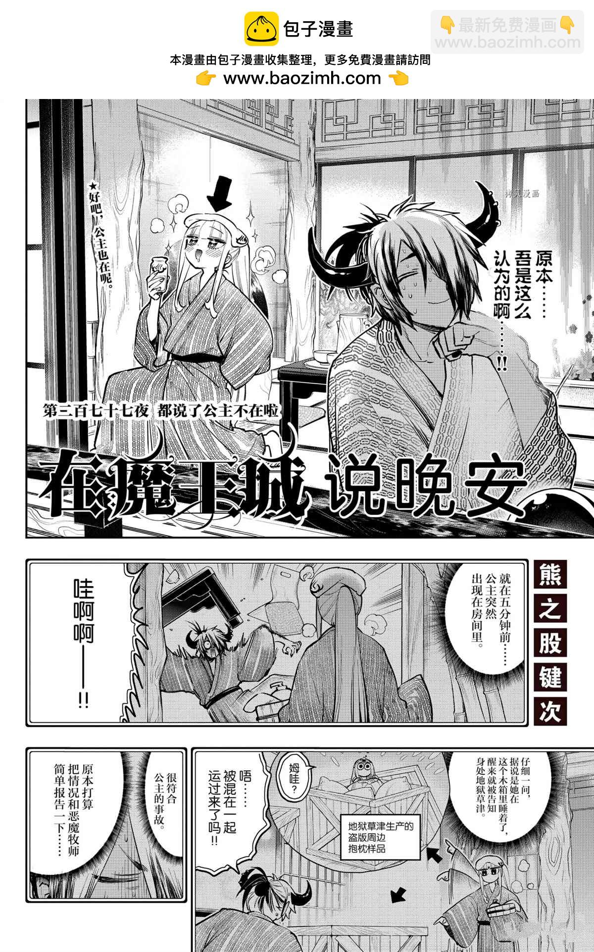 🍲在魔王城说晚安 第277话 第2页