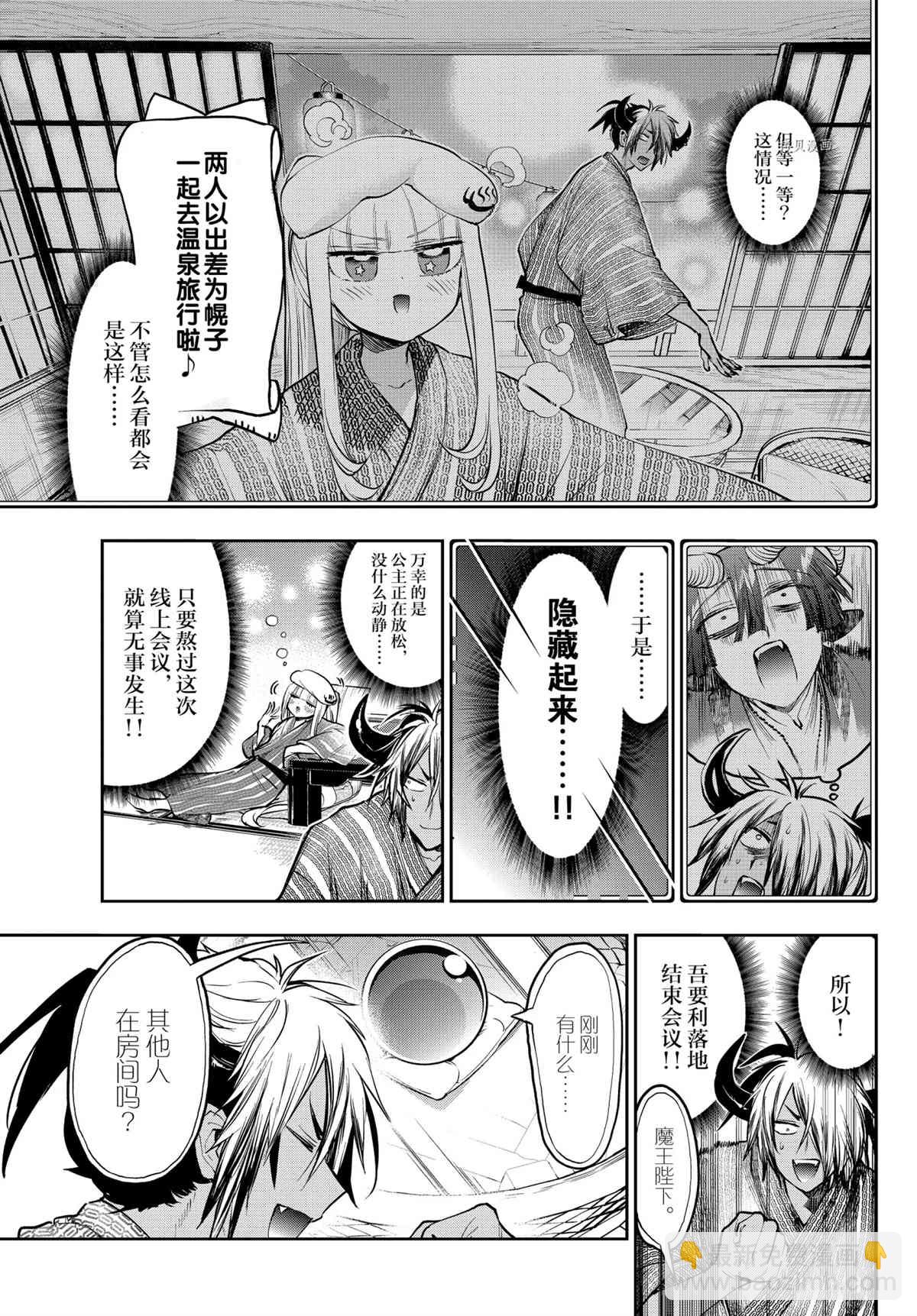 🍲在魔王城说晚安 第277话 第3页