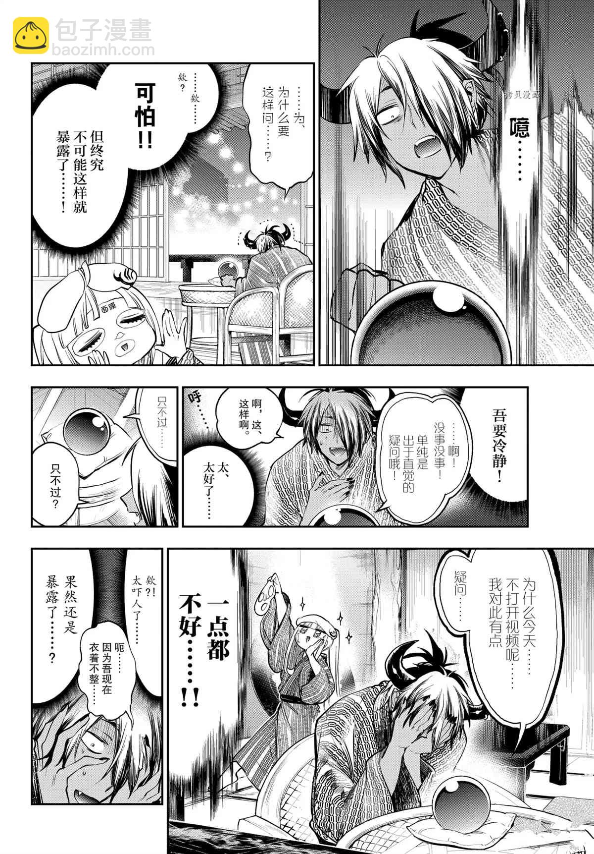 🍲在魔王城说晚安 第277话 第4页