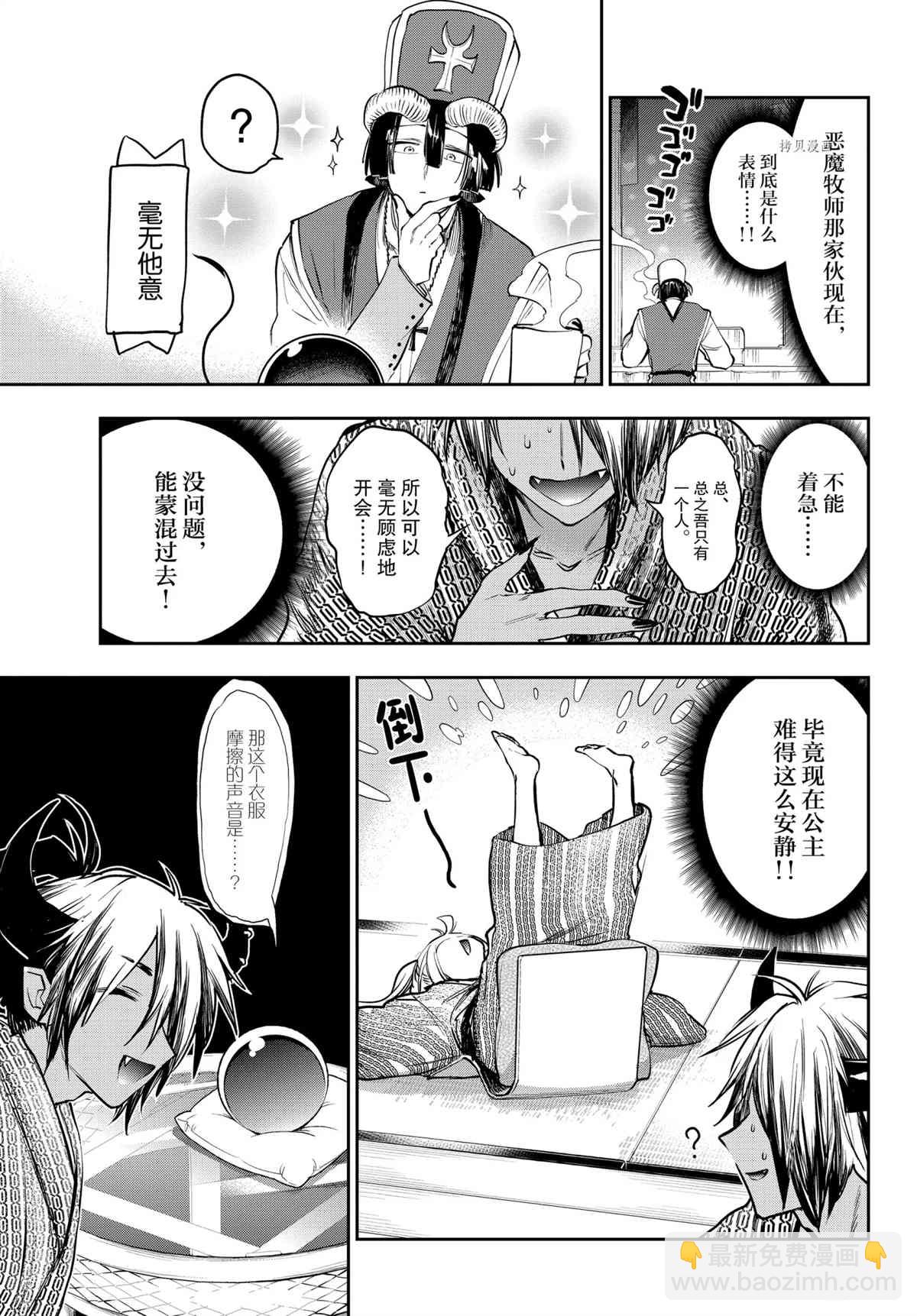 🍲在魔王城说晚安 第277话 第5页