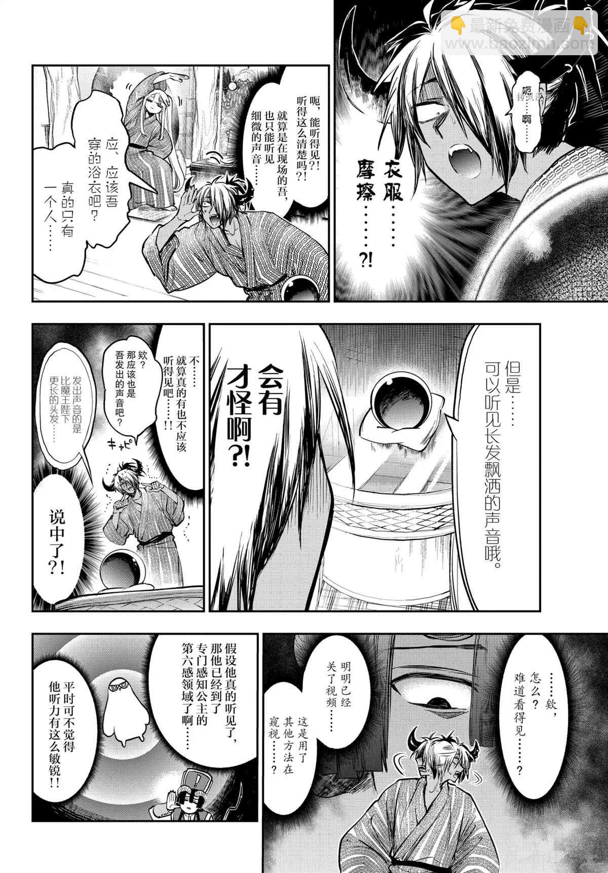 🍲在魔王城说晚安 第277话 第6页