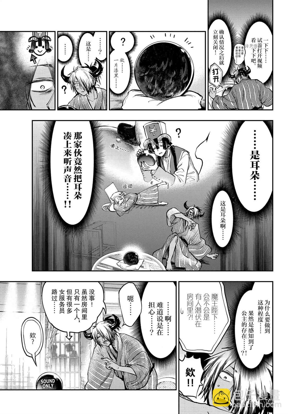 🍲在魔王城说晚安 第277话 第7页