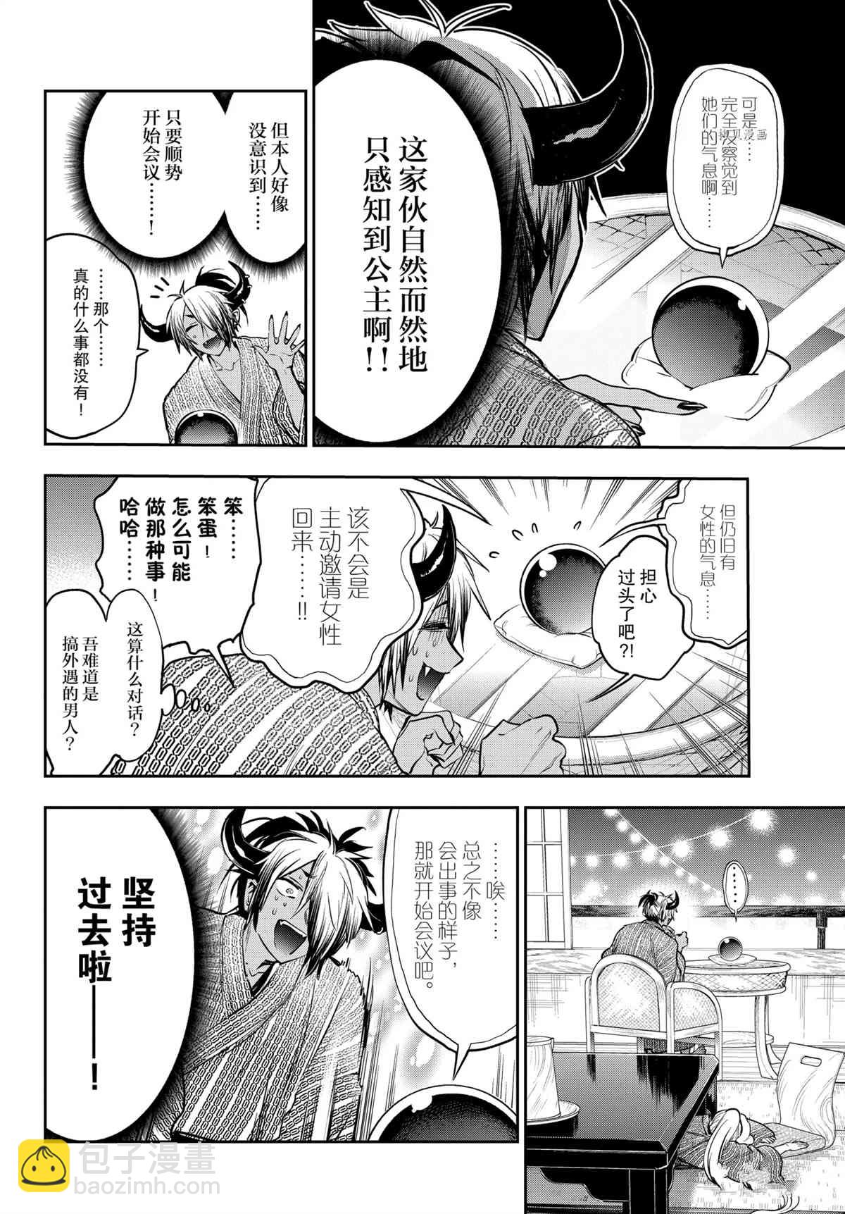 🍲在魔王城说晚安 第277话 第8页