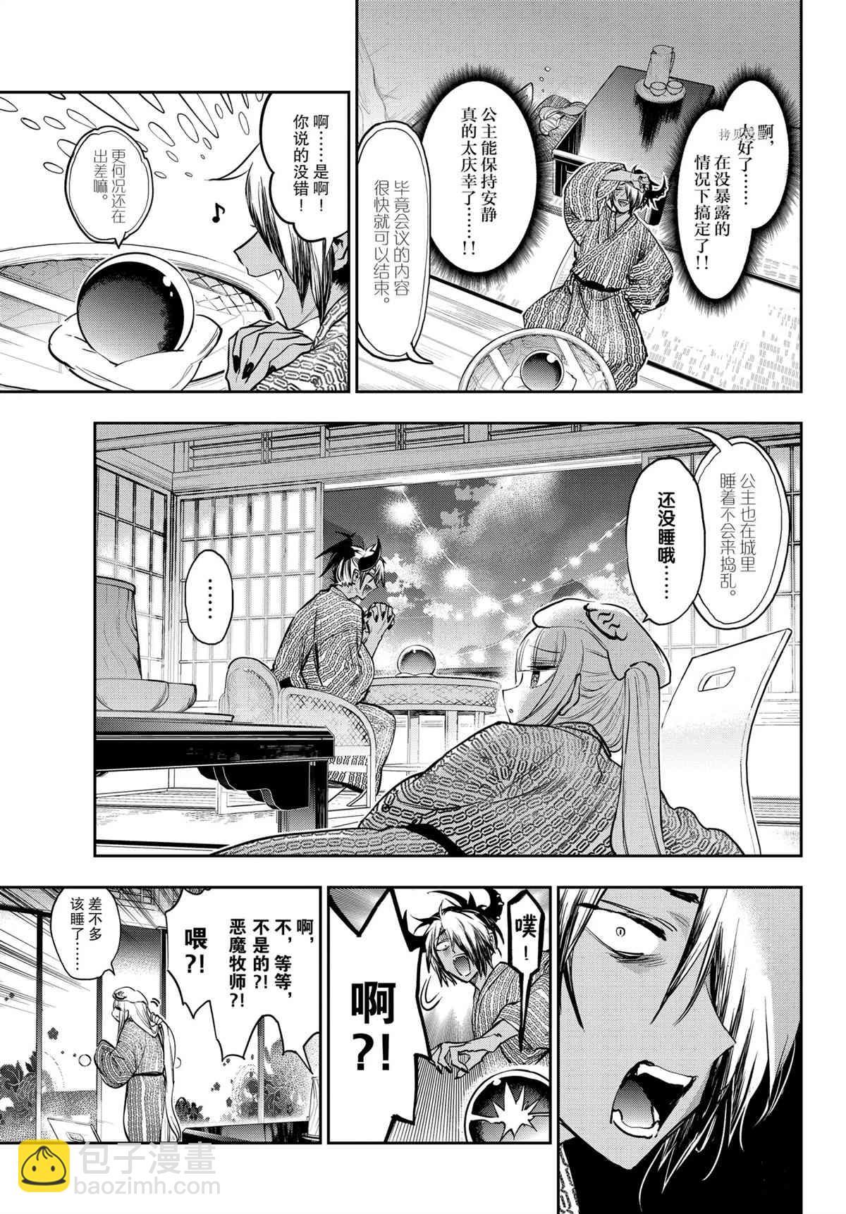 🍲在魔王城说晚安 第277话 第9页