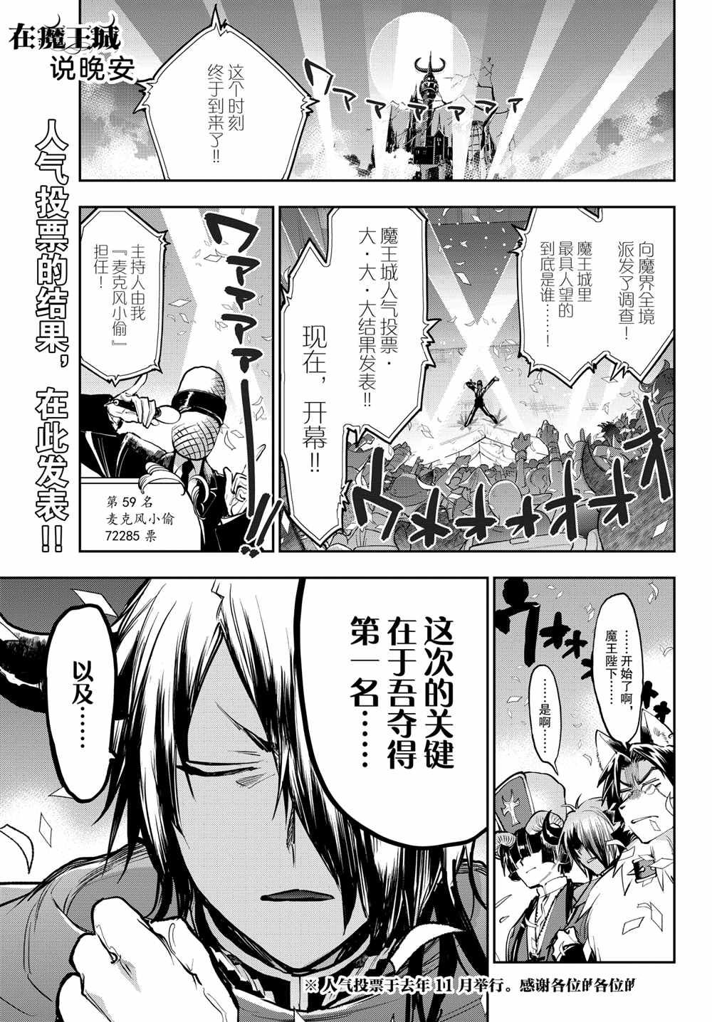 🍲在魔王城说晚安 第279话 第1页