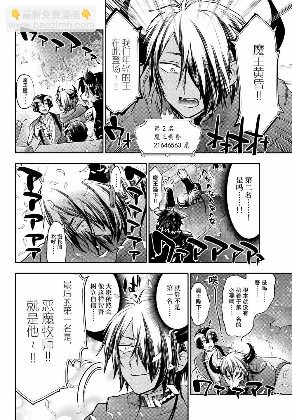 🍲在魔王城说晚安 第279话 第10页