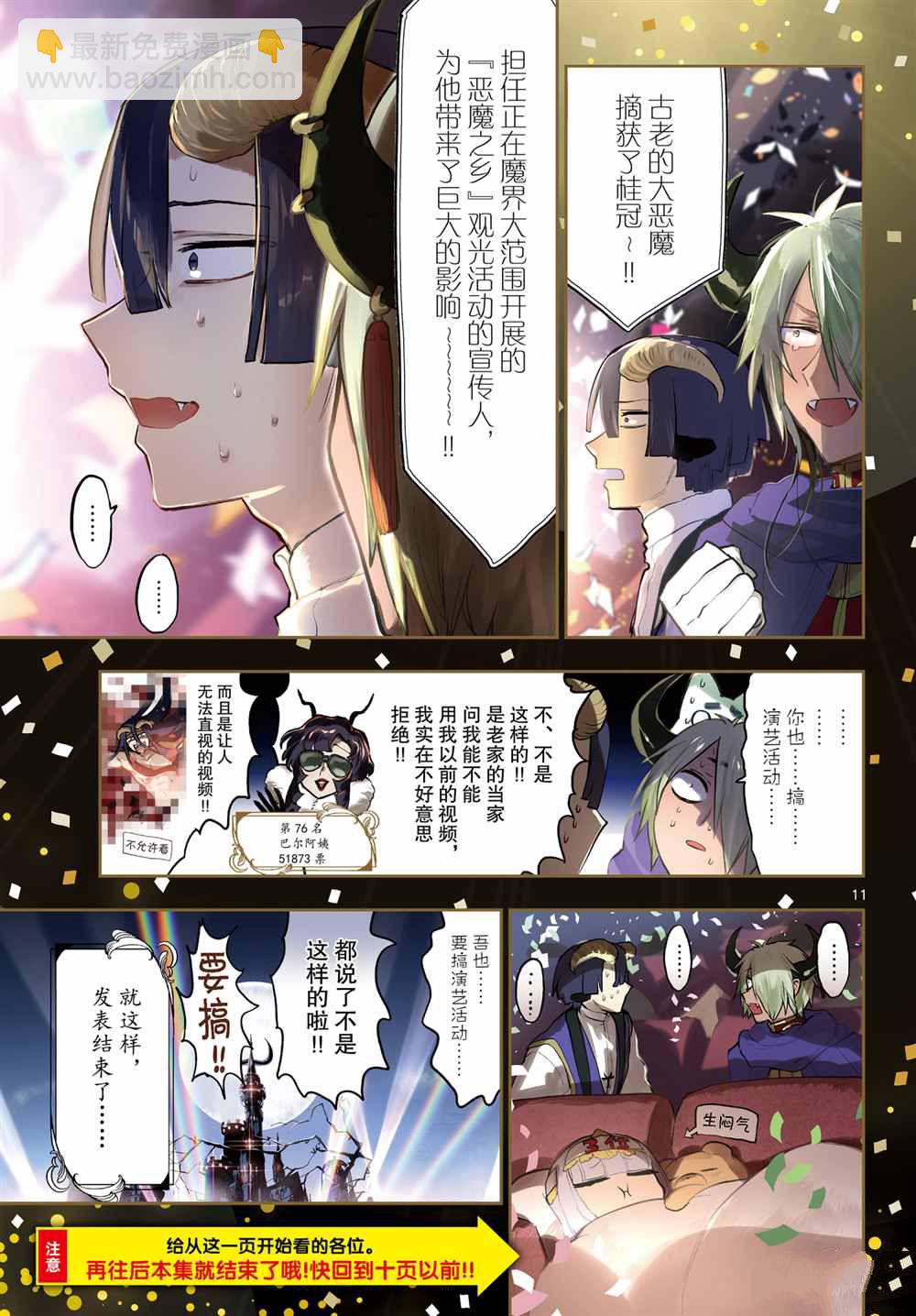 🍲在魔王城说晚安 第279话 第11页