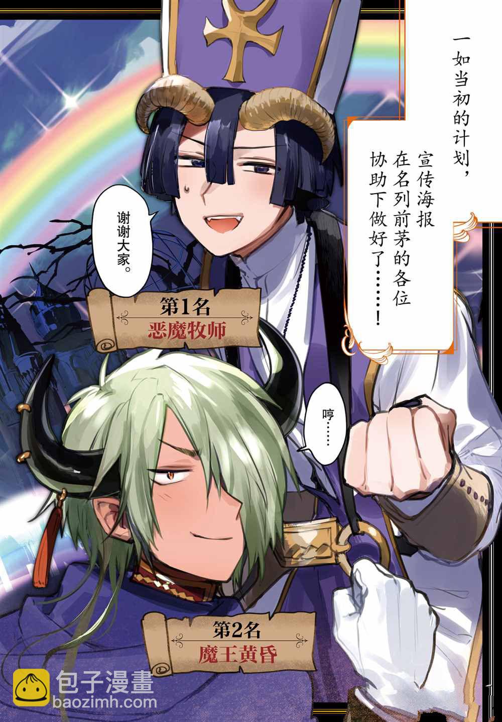 🍲在魔王城说晚安 第279话 第12页