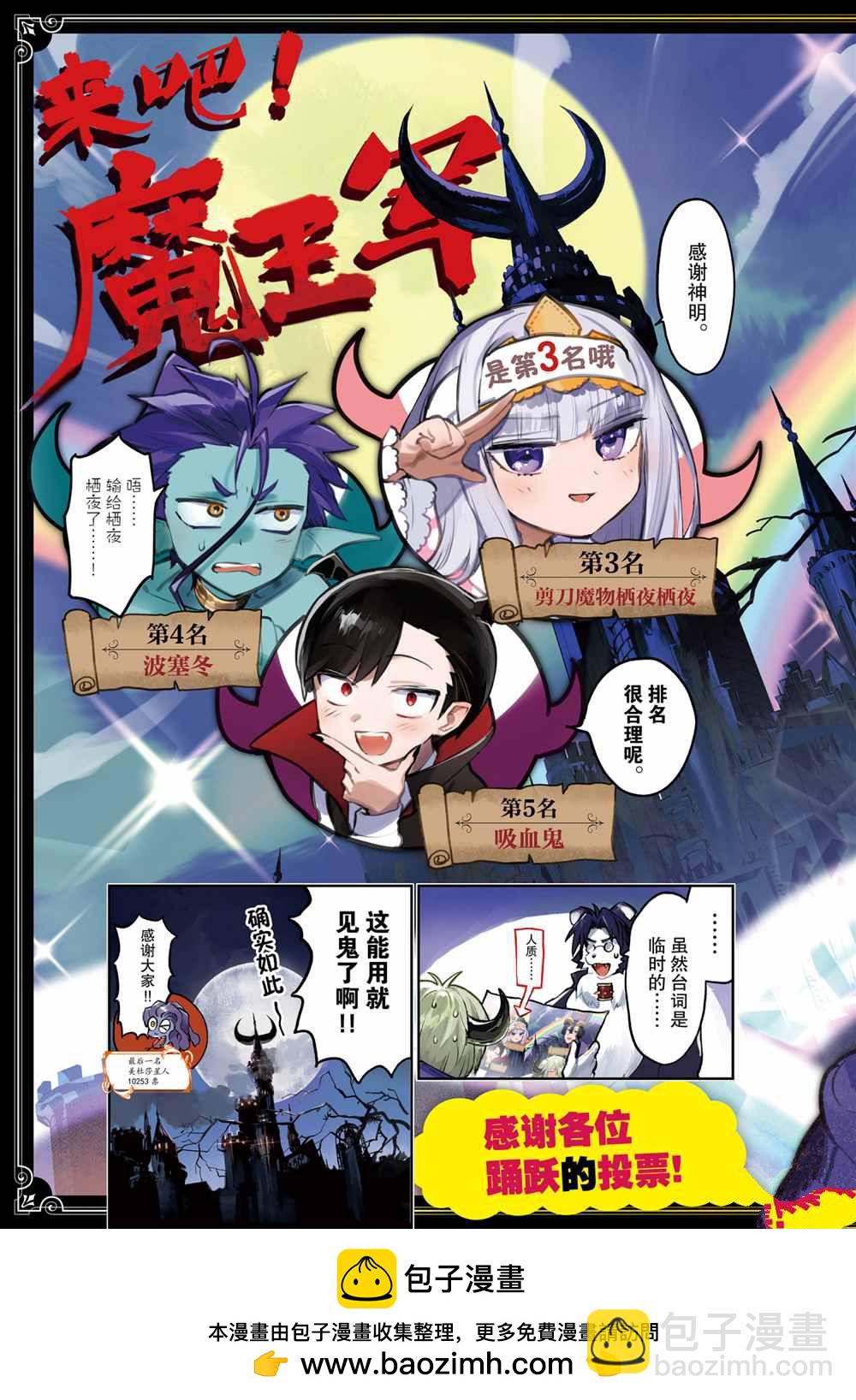 🍲在魔王城说晚安 第279话 第13页