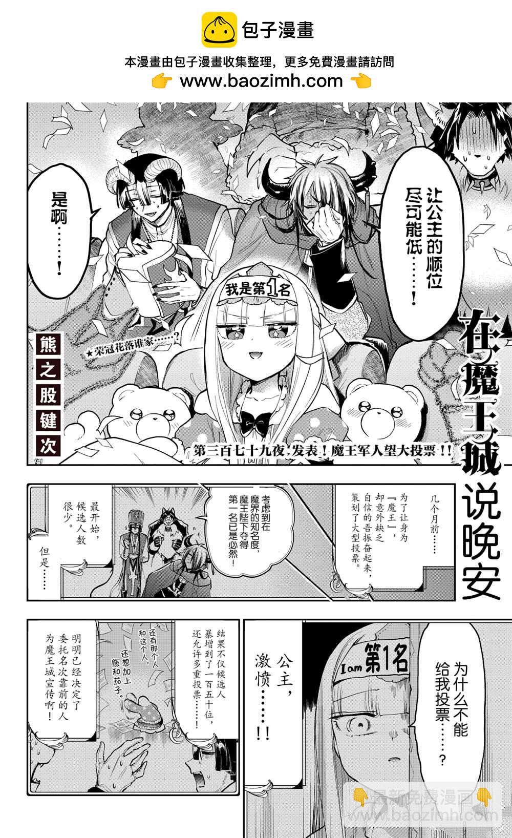 🍲在魔王城说晚安 第279话 第2页