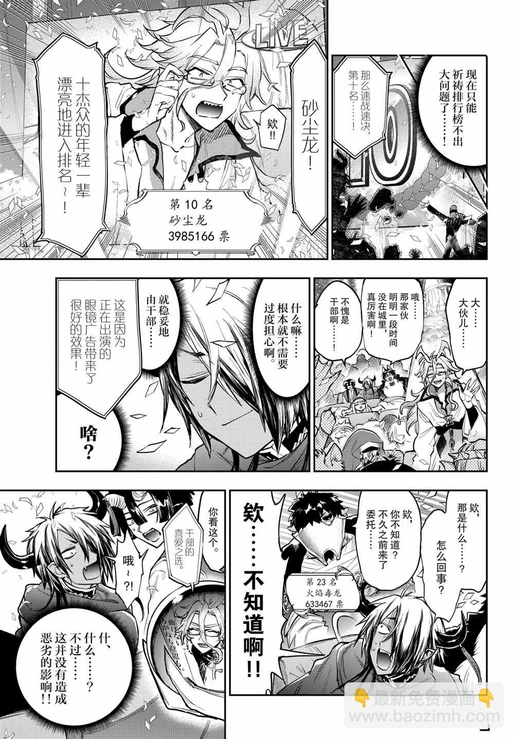 🍲在魔王城说晚安 第279话 第3页