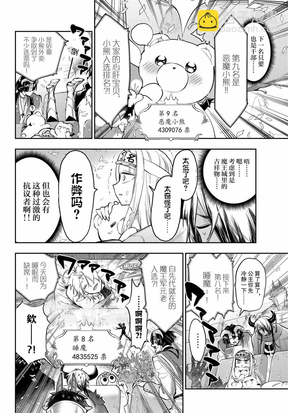 🍲在魔王城说晚安 第279话 第4页