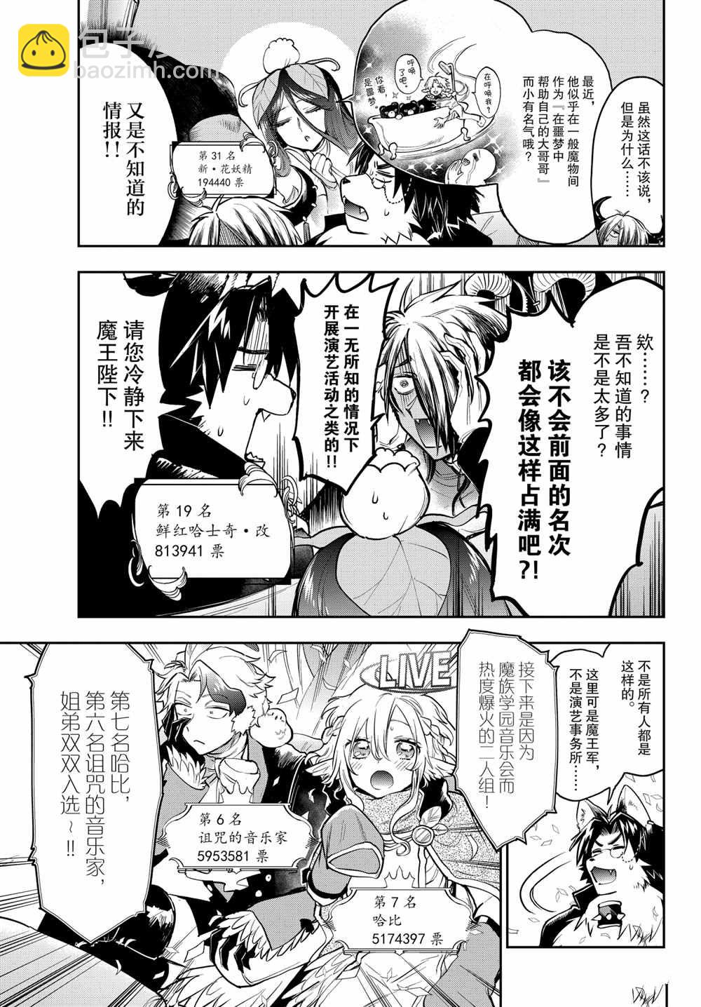 🍲在魔王城说晚安 第279话 第5页