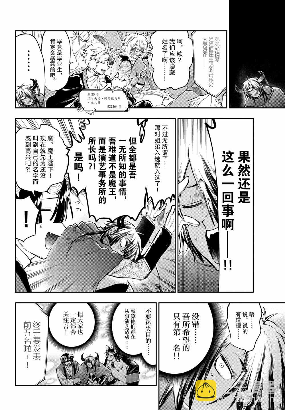 🍲在魔王城说晚安 第279话 第6页