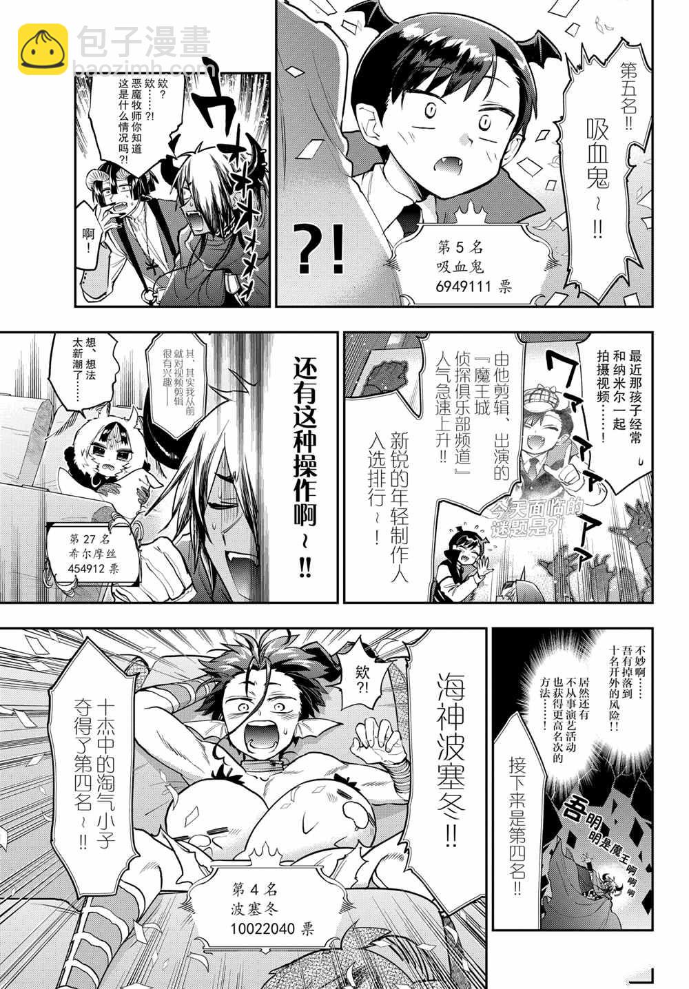 🍲在魔王城说晚安 第279话 第7页