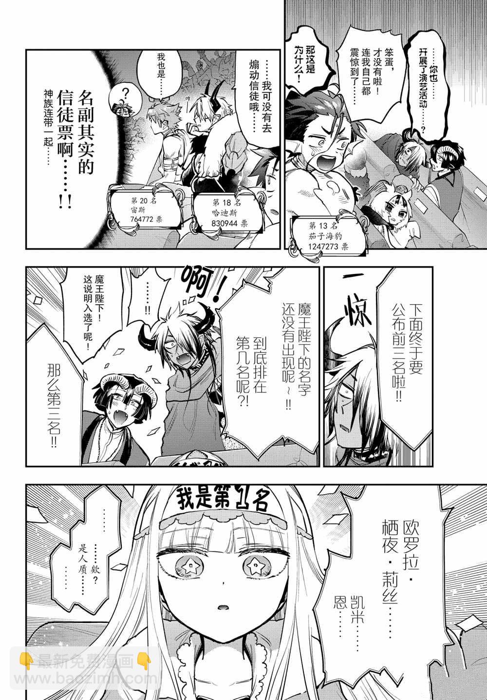 🍲在魔王城说晚安 第279话 第8页