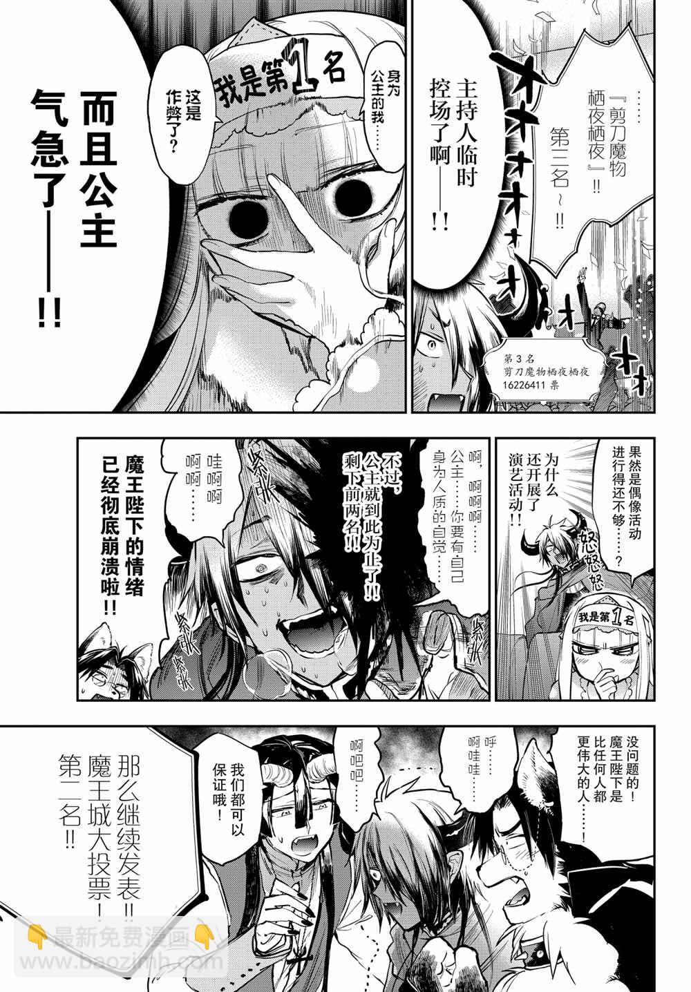 🍲在魔王城说晚安 第279话 第9页