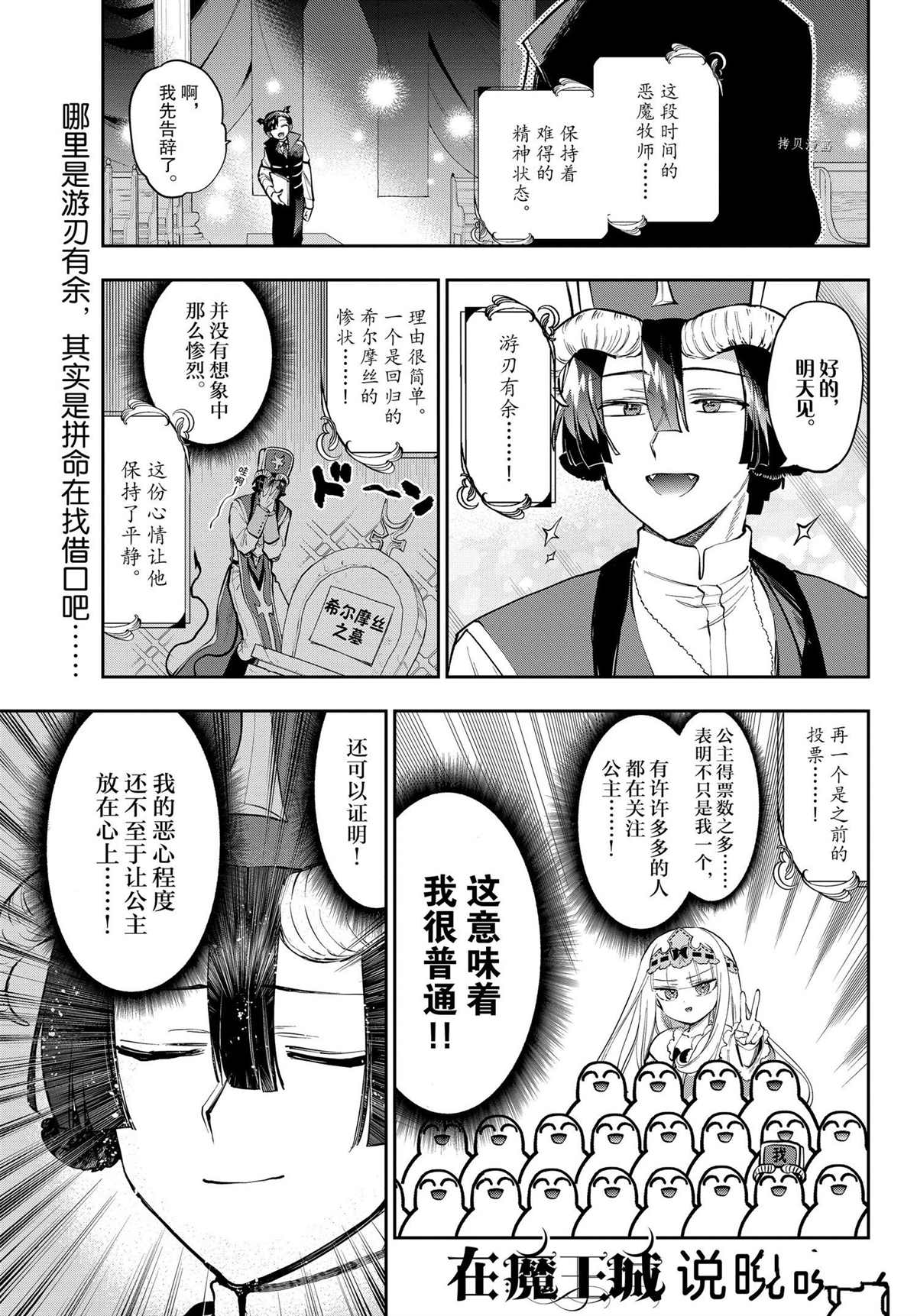 🍲在魔王城说晚安 第281话 第1页
