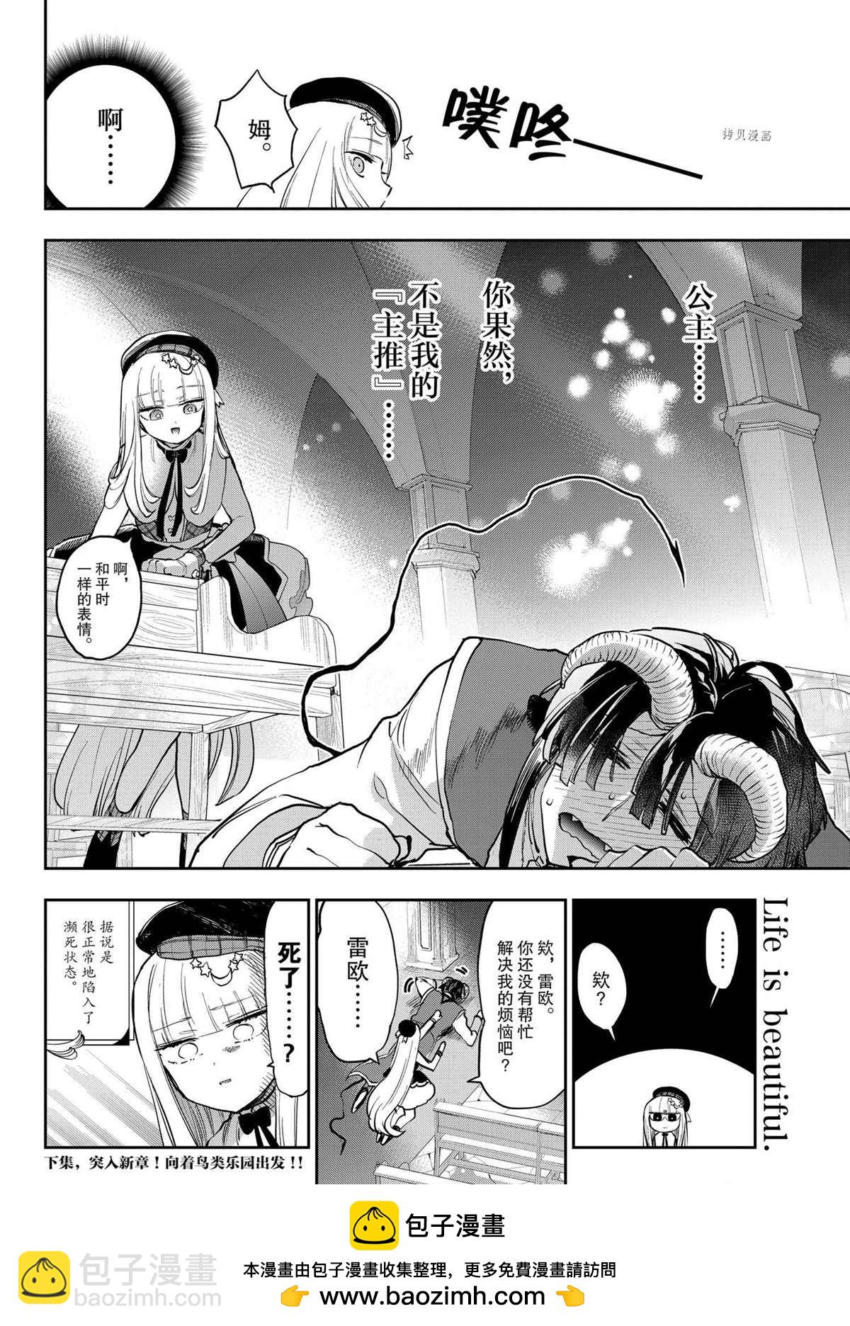 🍲在魔王城说晚安 第281话 第10页