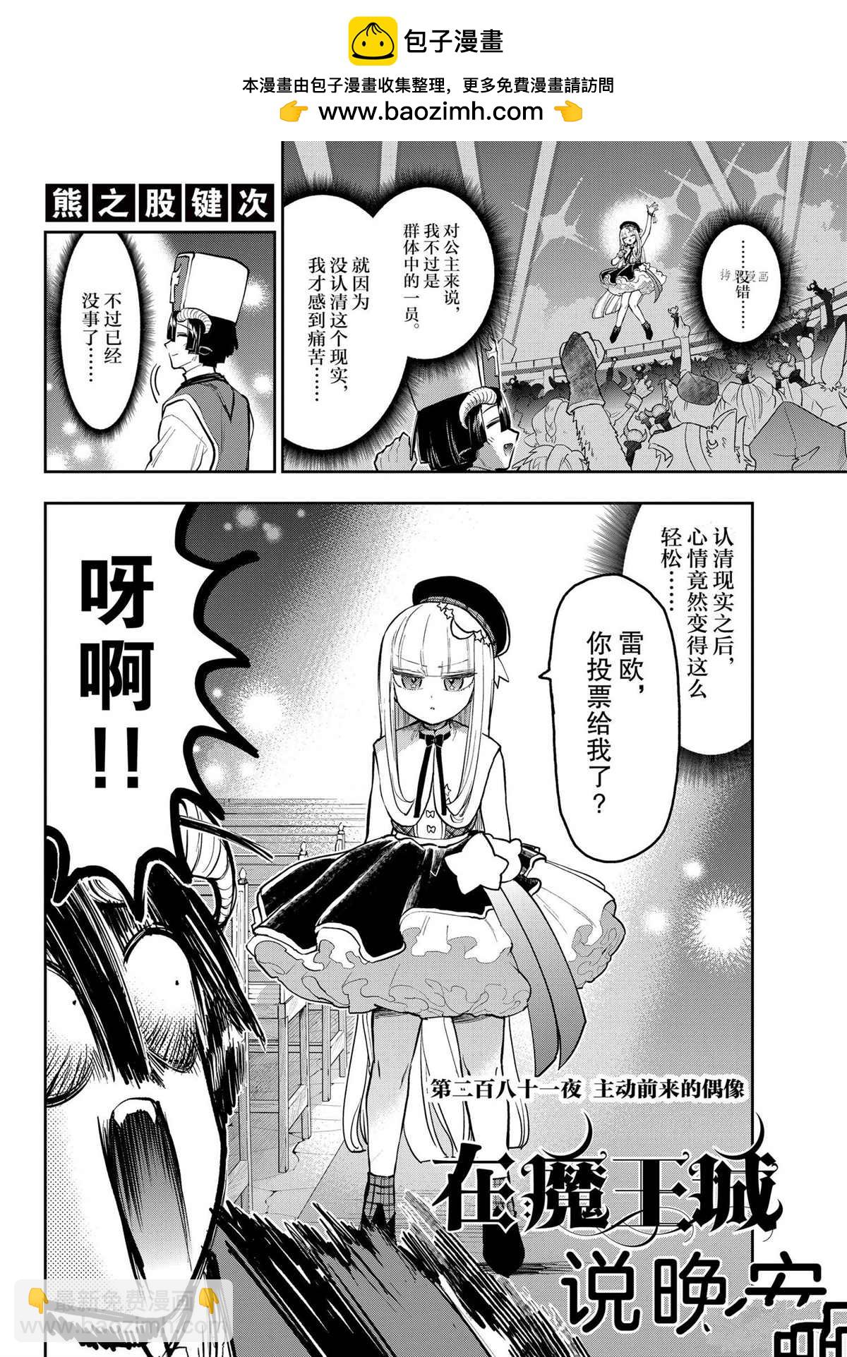 🍲在魔王城说晚安 第281话 第2页