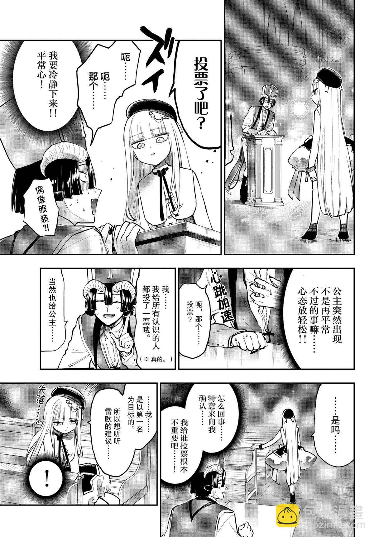 🍲在魔王城说晚安 第281话 第3页
