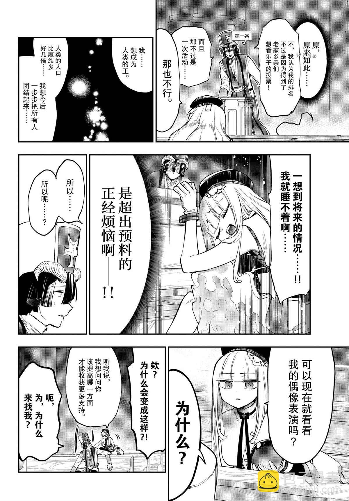 🍲在魔王城说晚安 第281话 第4页