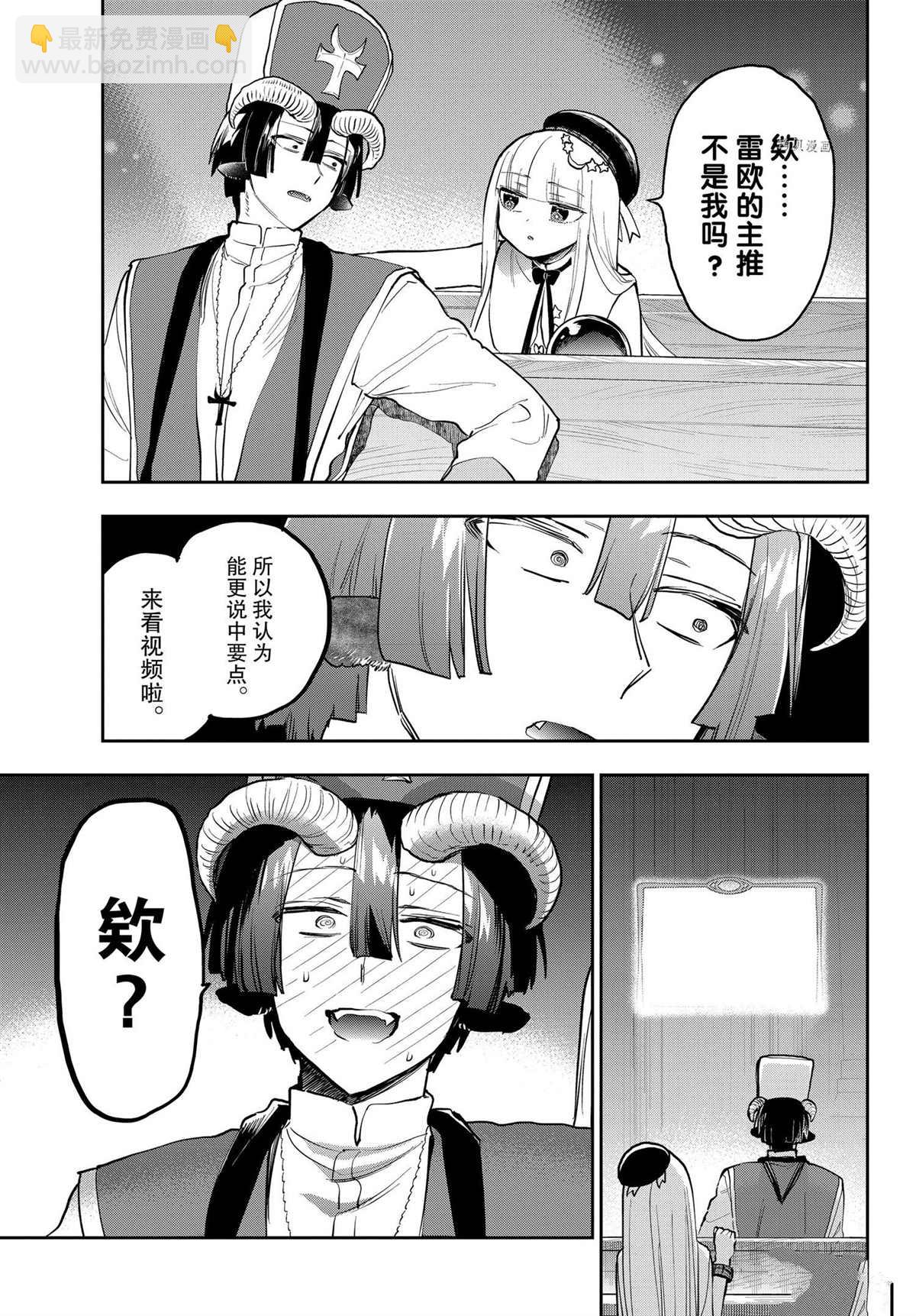 🍲在魔王城说晚安 第281话 第5页