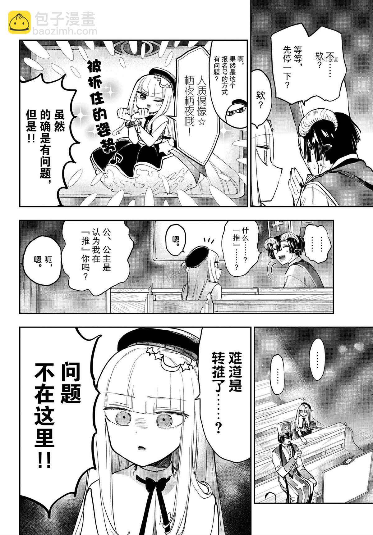 🍲在魔王城说晚安 第281话 第6页