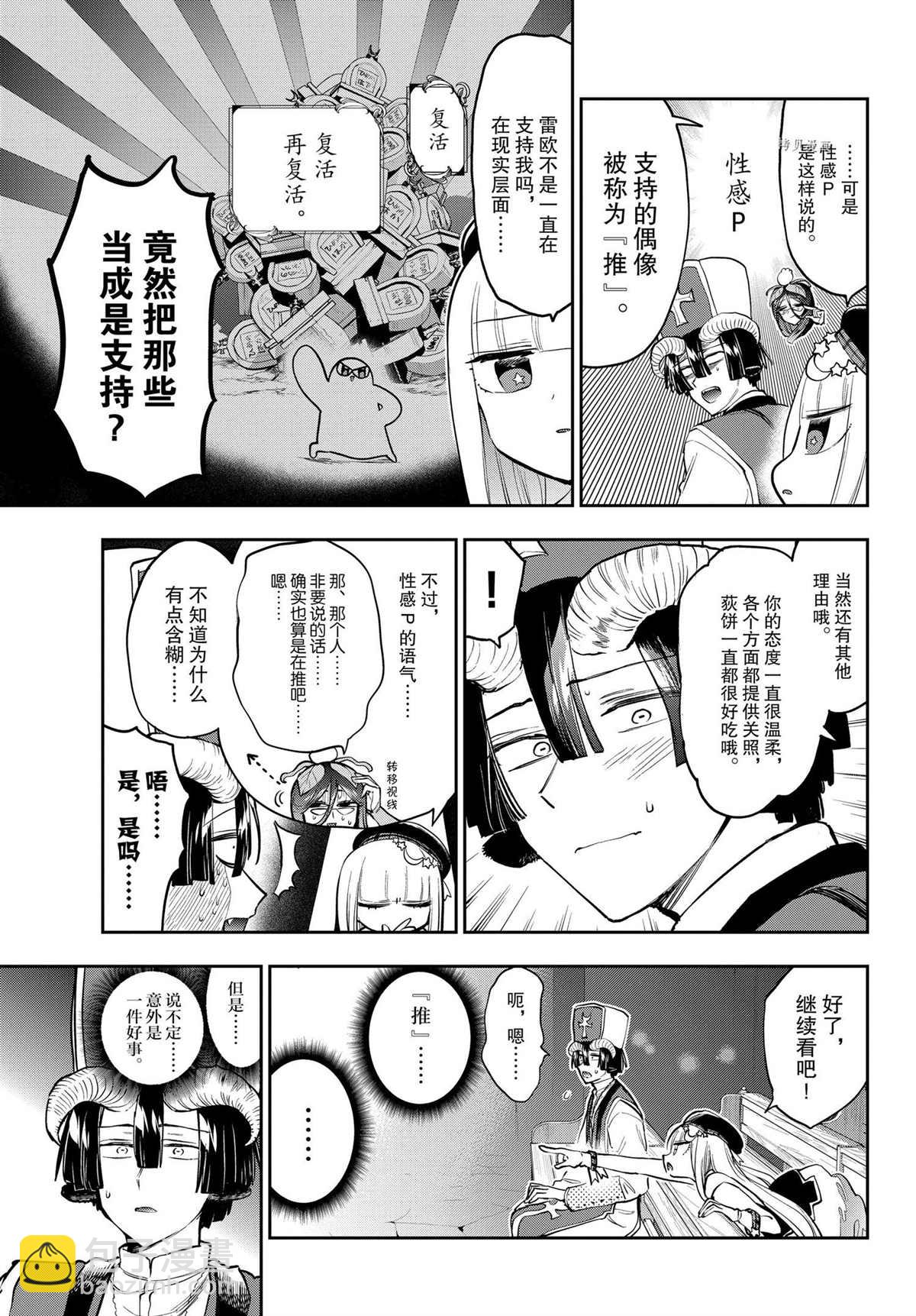 🍲在魔王城说晚安 第281话 第7页