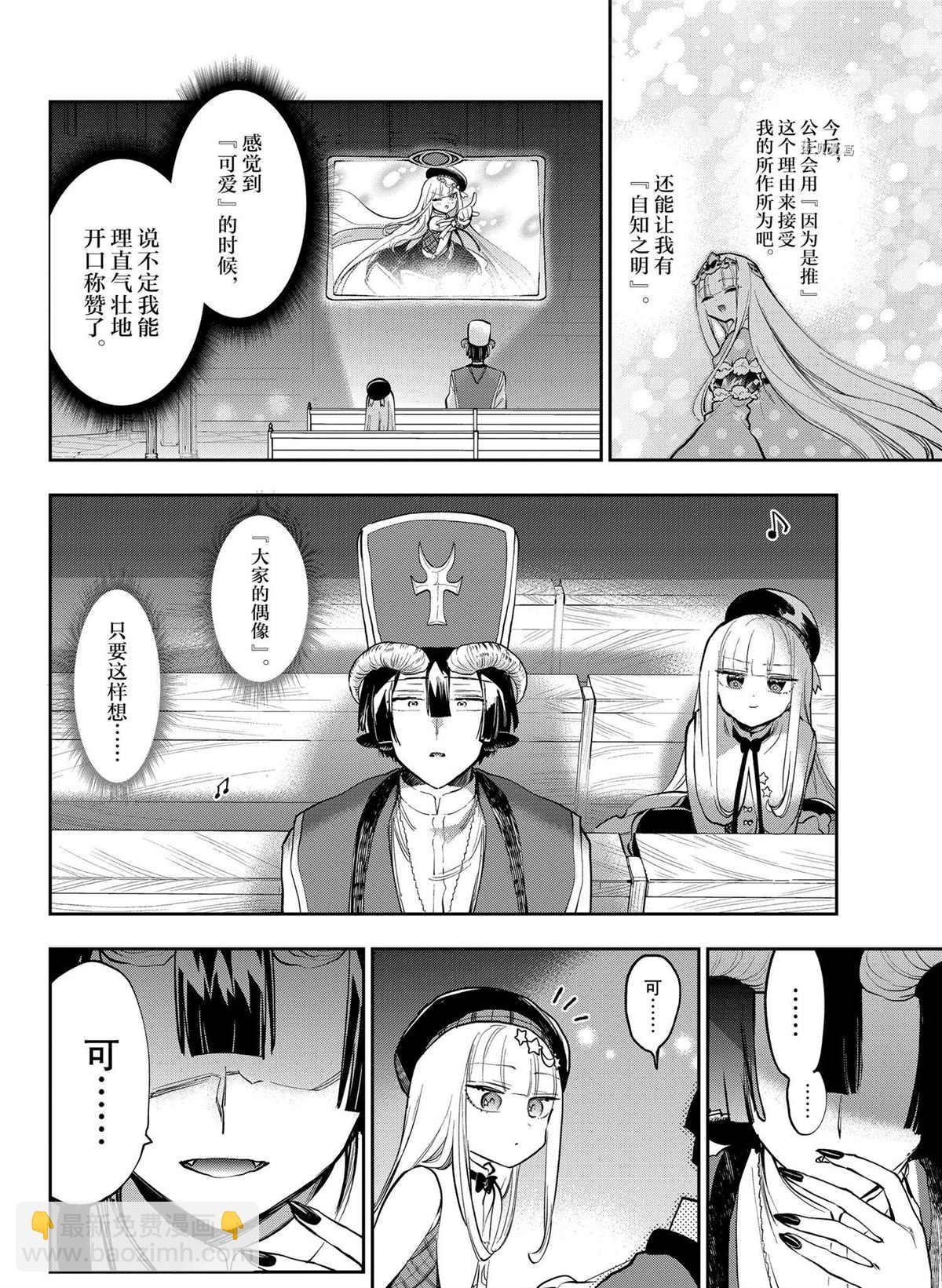 🍲在魔王城说晚安 第281话 第8页