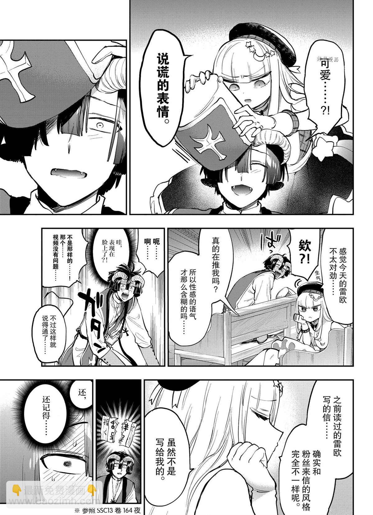 🍲在魔王城说晚安 第281话 第9页