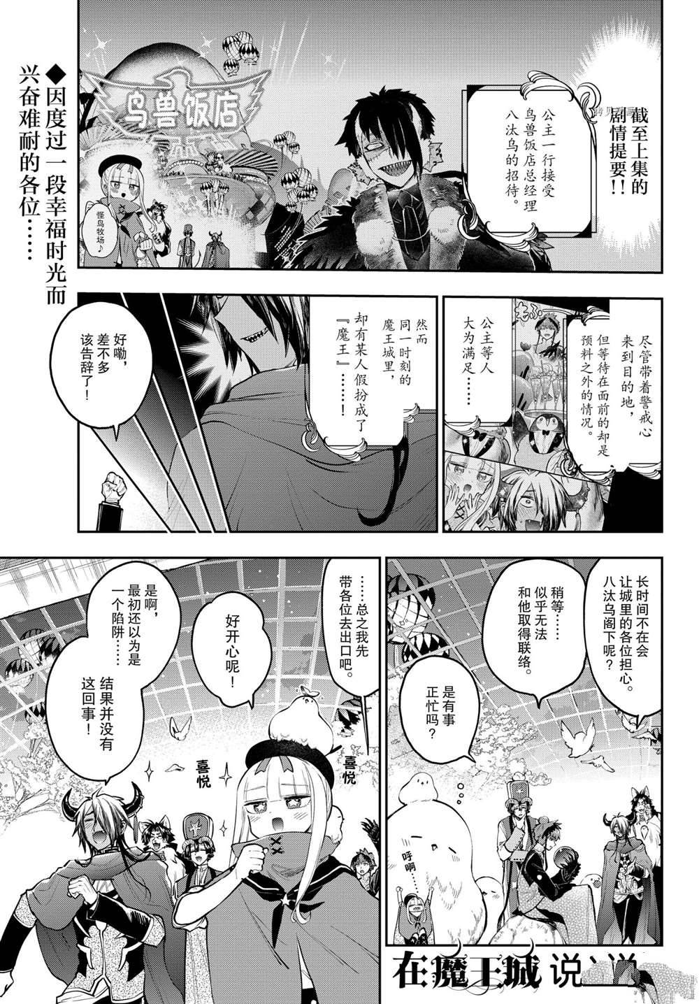 🍲在魔王城说晚安 第283话 第1页