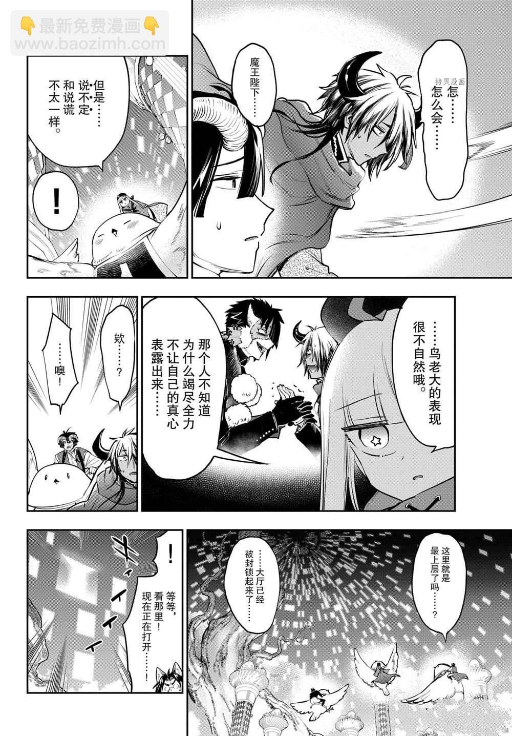 🍲在魔王城说晚安 第283话 第10页