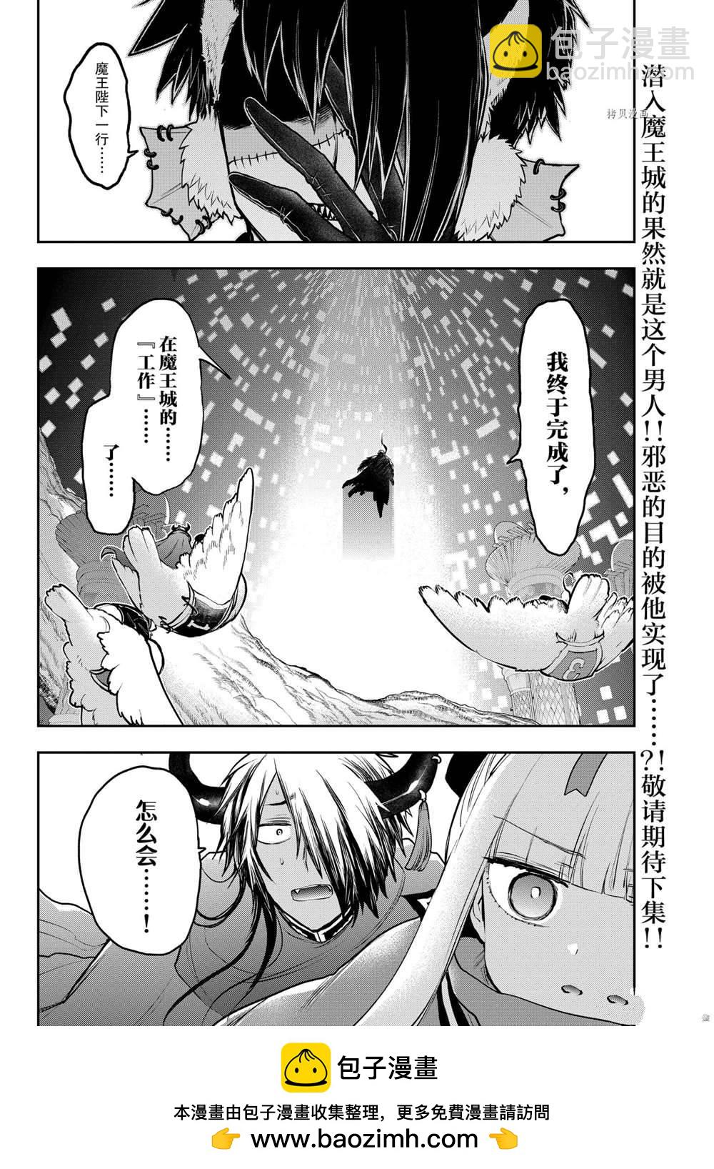 🍲在魔王城说晚安 第283话 第12页