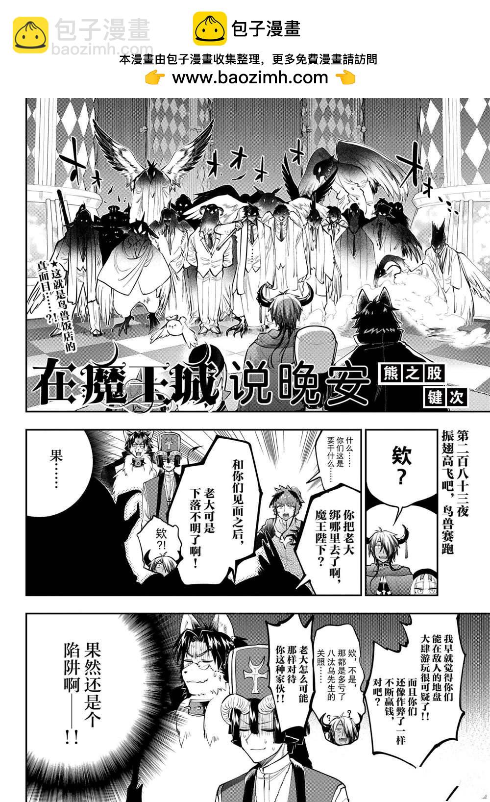 🍲在魔王城说晚安 第283话 第2页