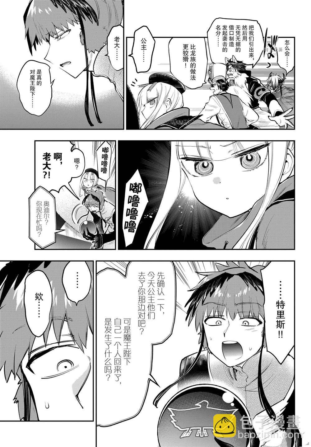 🍲在魔王城说晚安 第283话 第3页