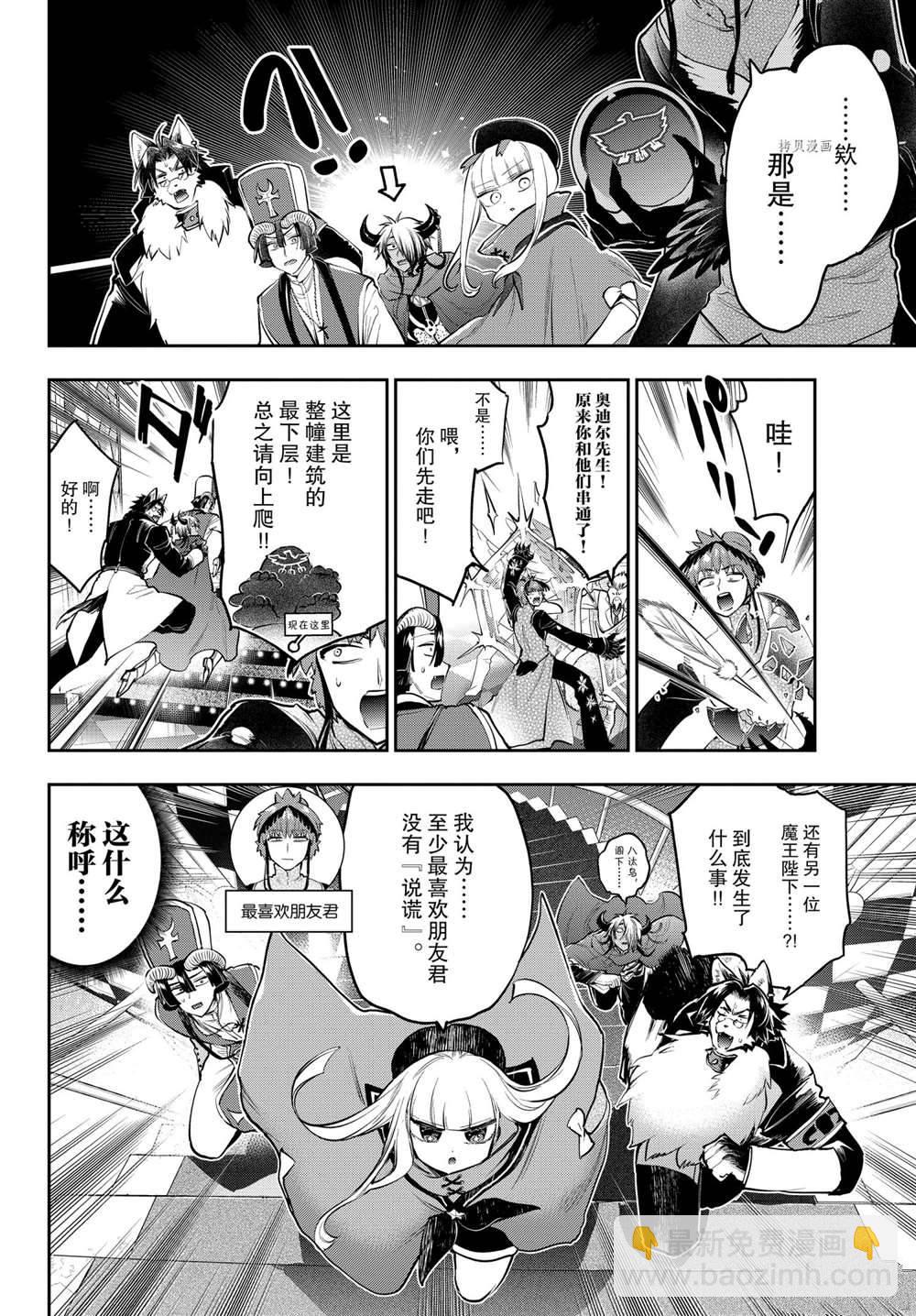 🍲在魔王城说晚安 第283话 第4页