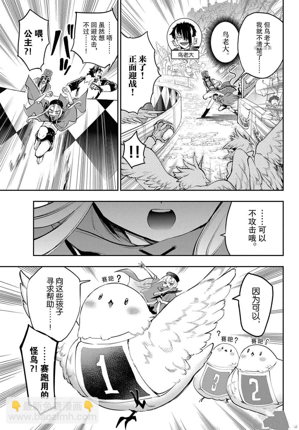 🍲在魔王城说晚安 第283话 第5页