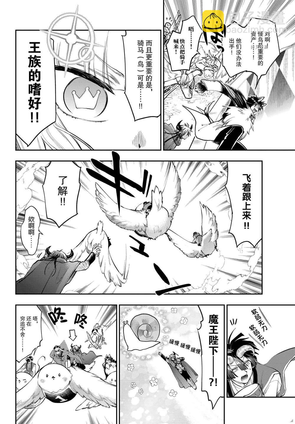 🍲在魔王城说晚安 第283话 第6页