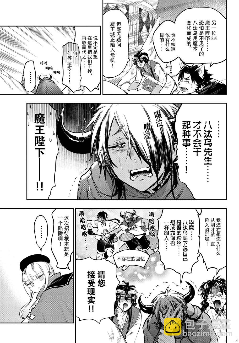 🍲在魔王城说晚安 第283话 第7页
