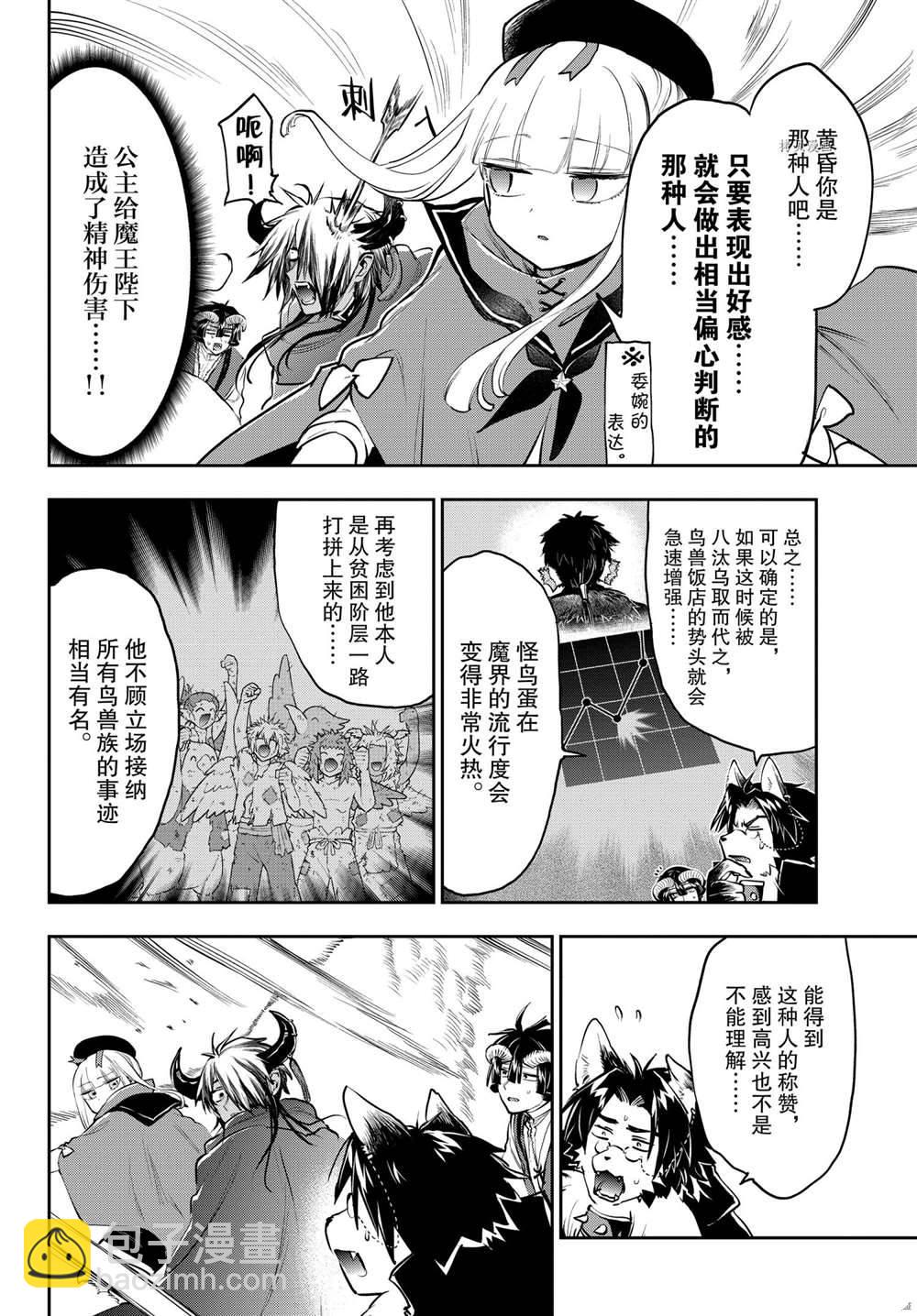 🍲在魔王城说晚安 第283话 第8页