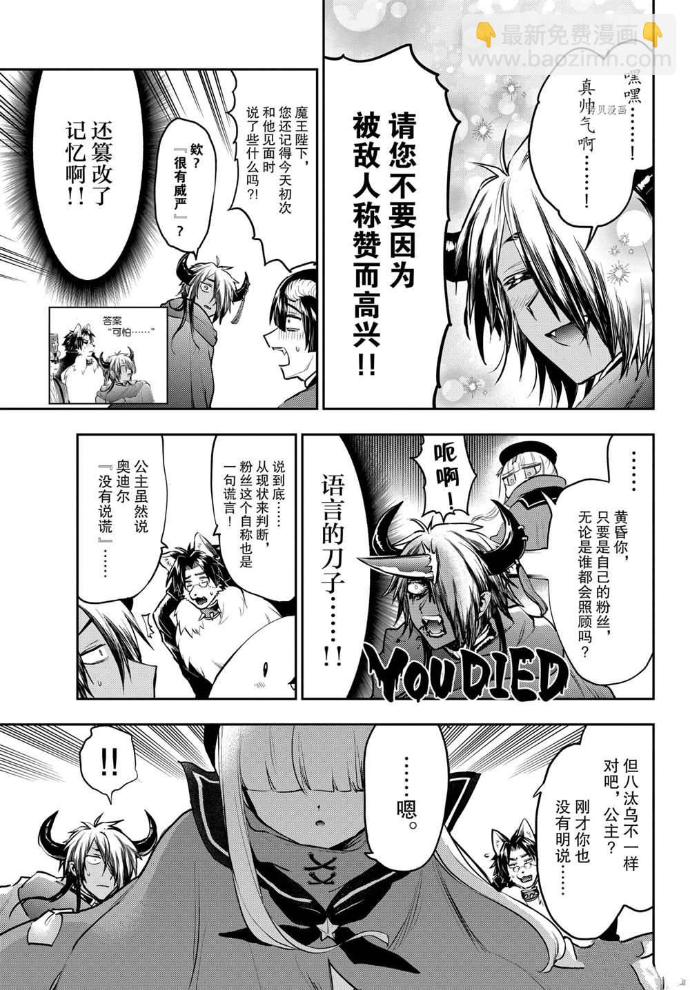 🍲在魔王城说晚安 第283话 第9页
