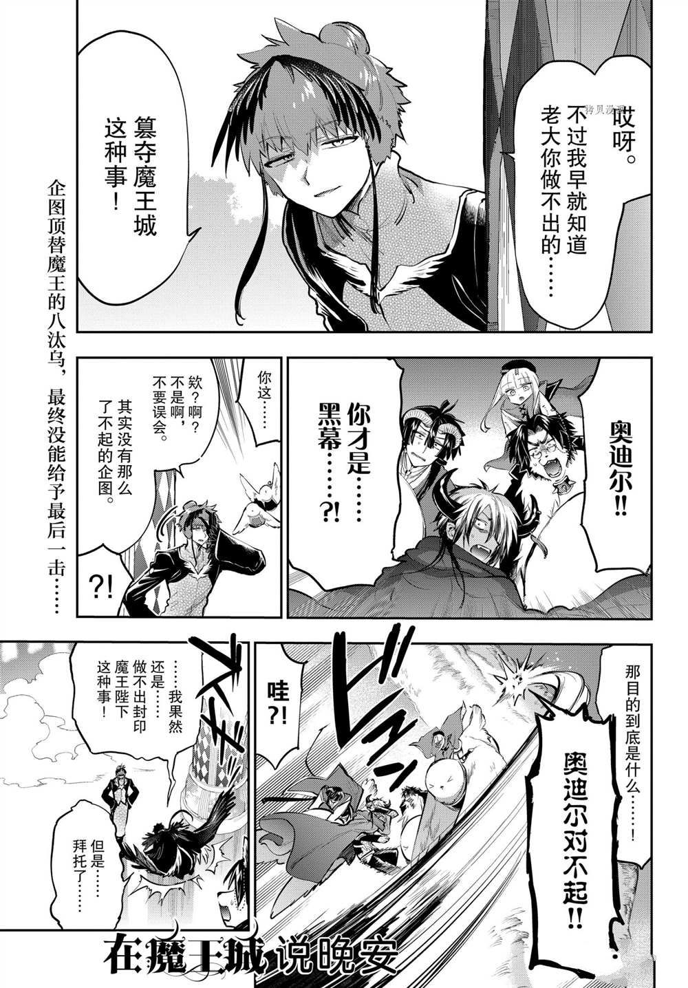 🍲在魔王城说晚安 第285话 第1页