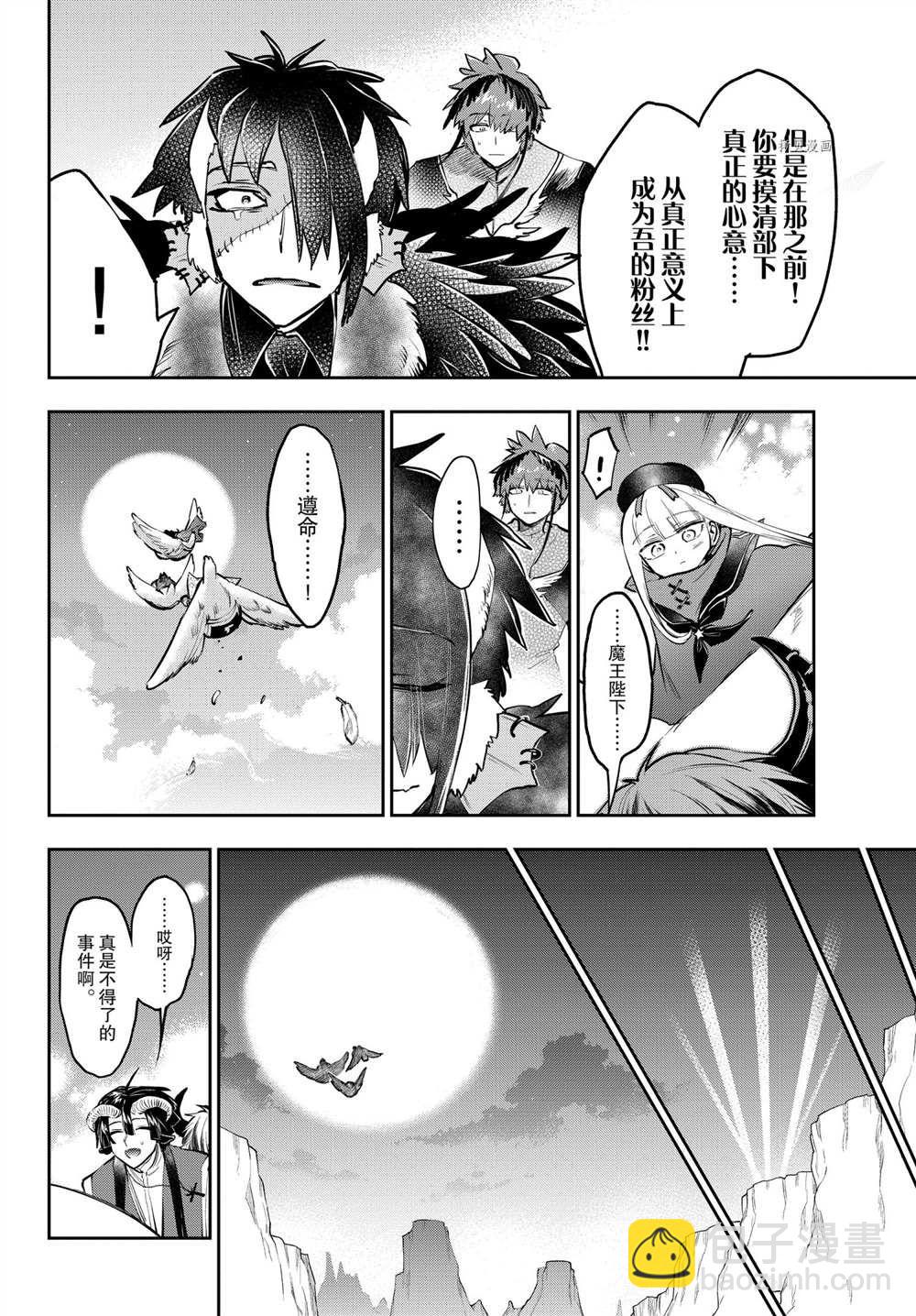 🍲在魔王城说晚安 第285话 第10页