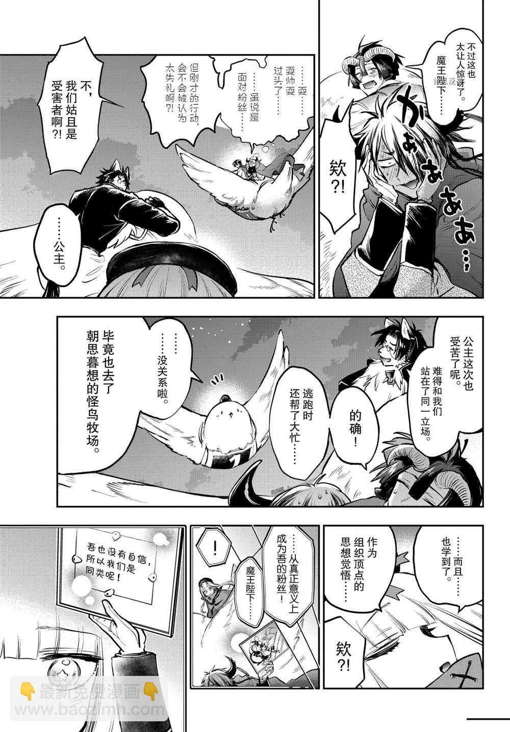 🍲在魔王城说晚安 第285话 第11页