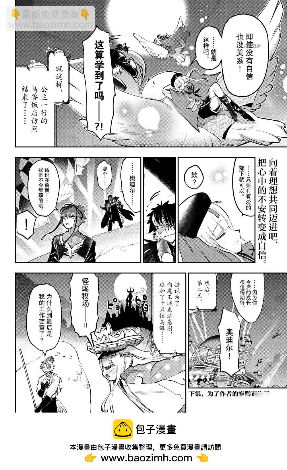 🍲在魔王城说晚安 第285话 第12页
