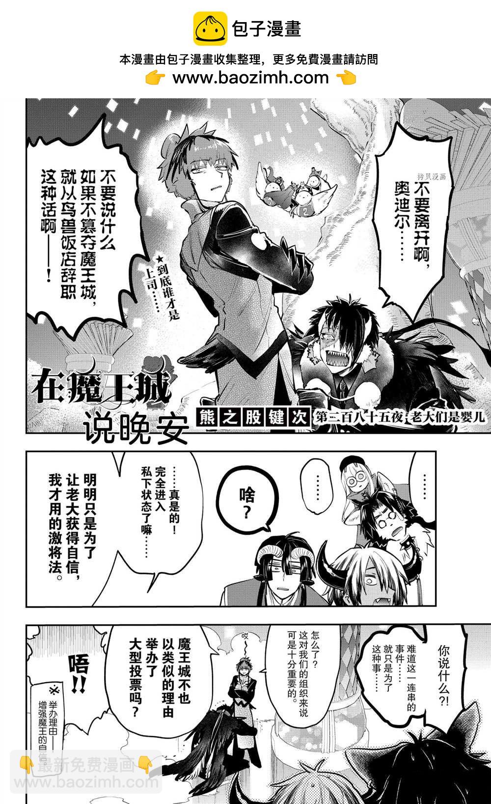 🍲在魔王城说晚安 第285话 第2页