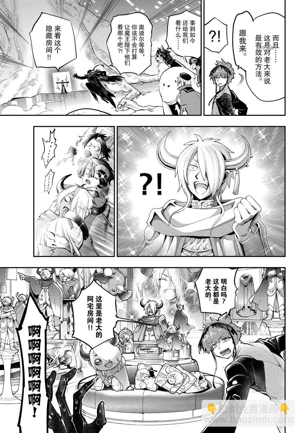 🍲在魔王城说晚安 第285话 第3页