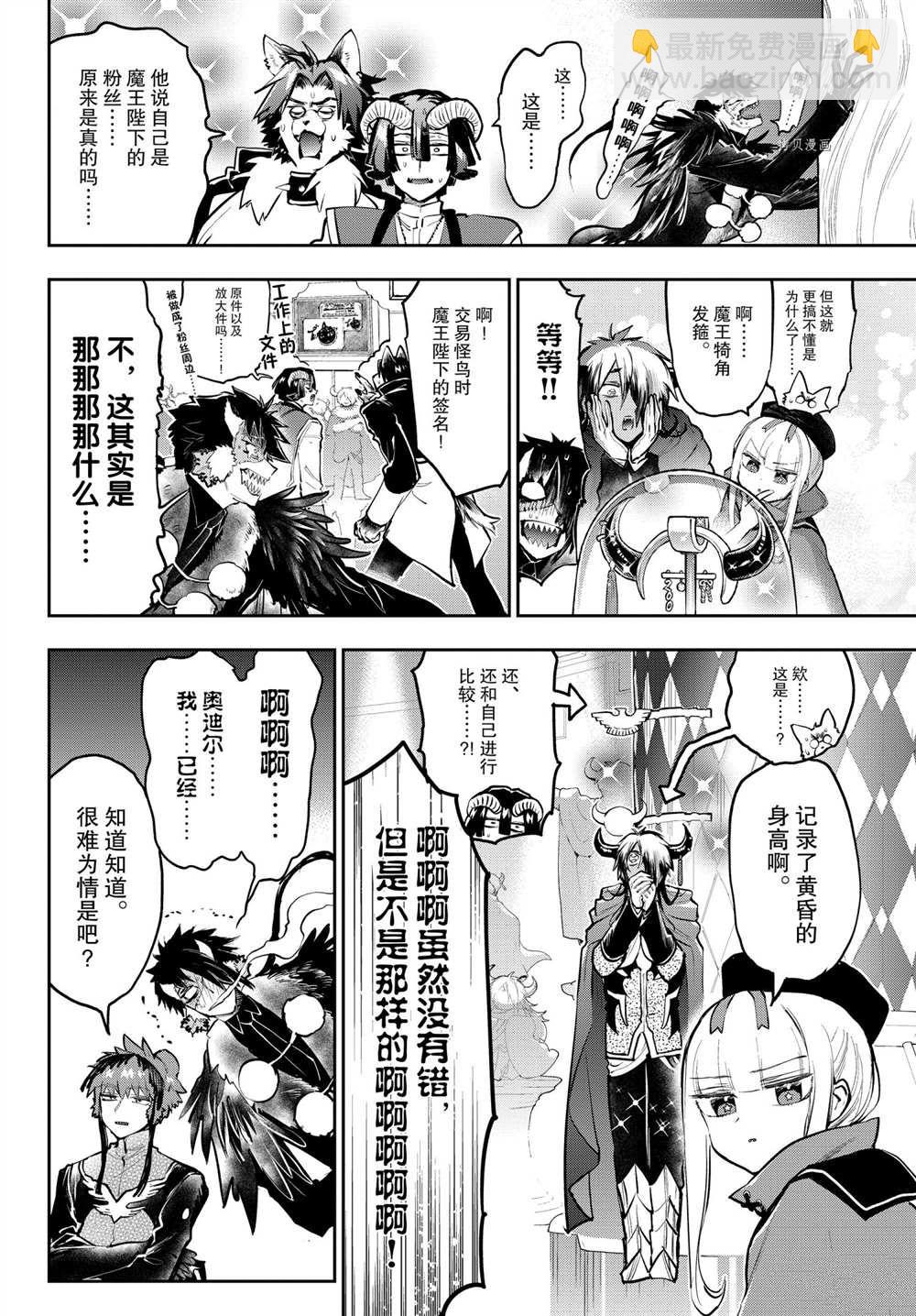 🍲在魔王城说晚安 第285话 第4页